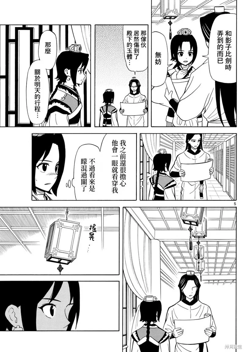 雙影雙書,第15話,第5张