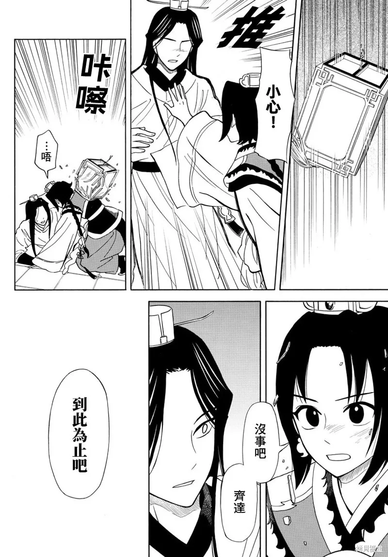 雙影雙書,第15話,第6张