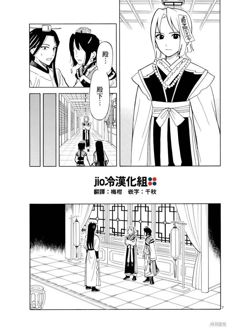 雙影雙書,第15話,第7张