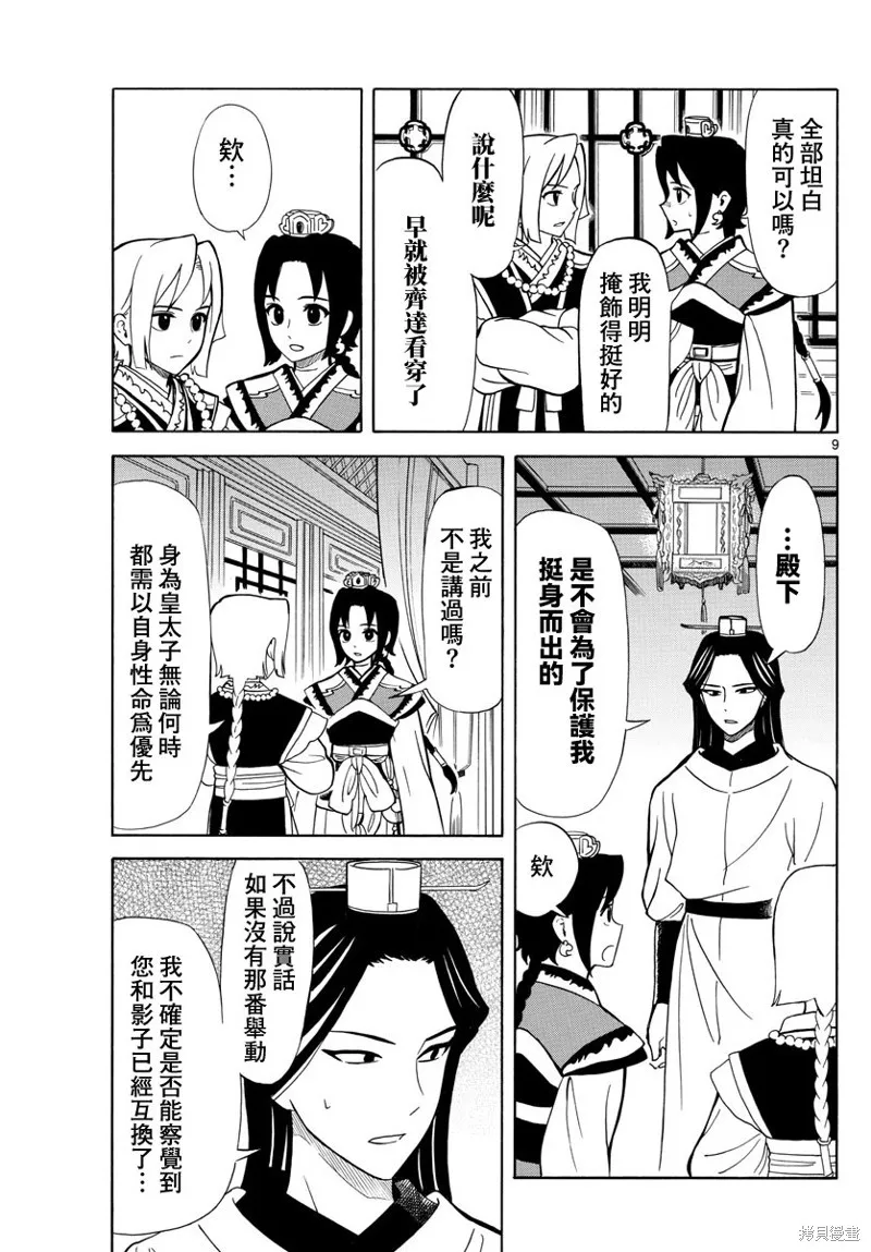 雙影雙書,第15話,第9张