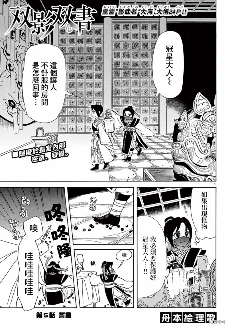 雙影雙書,第05話,第1张