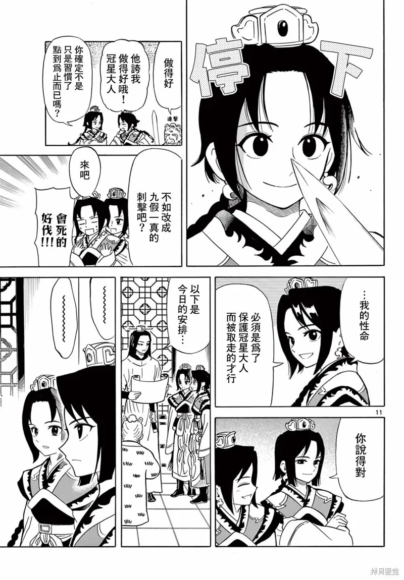 雙影雙書,第05話,第10张