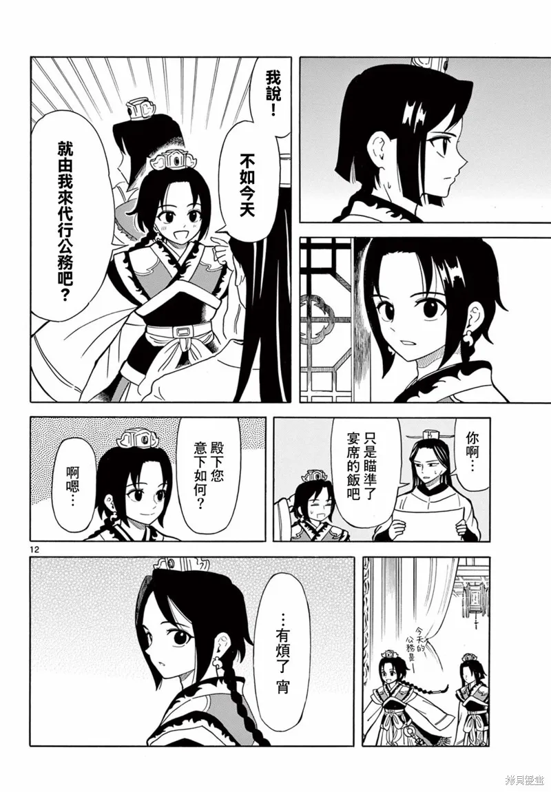 雙影雙書,第05話,第11张