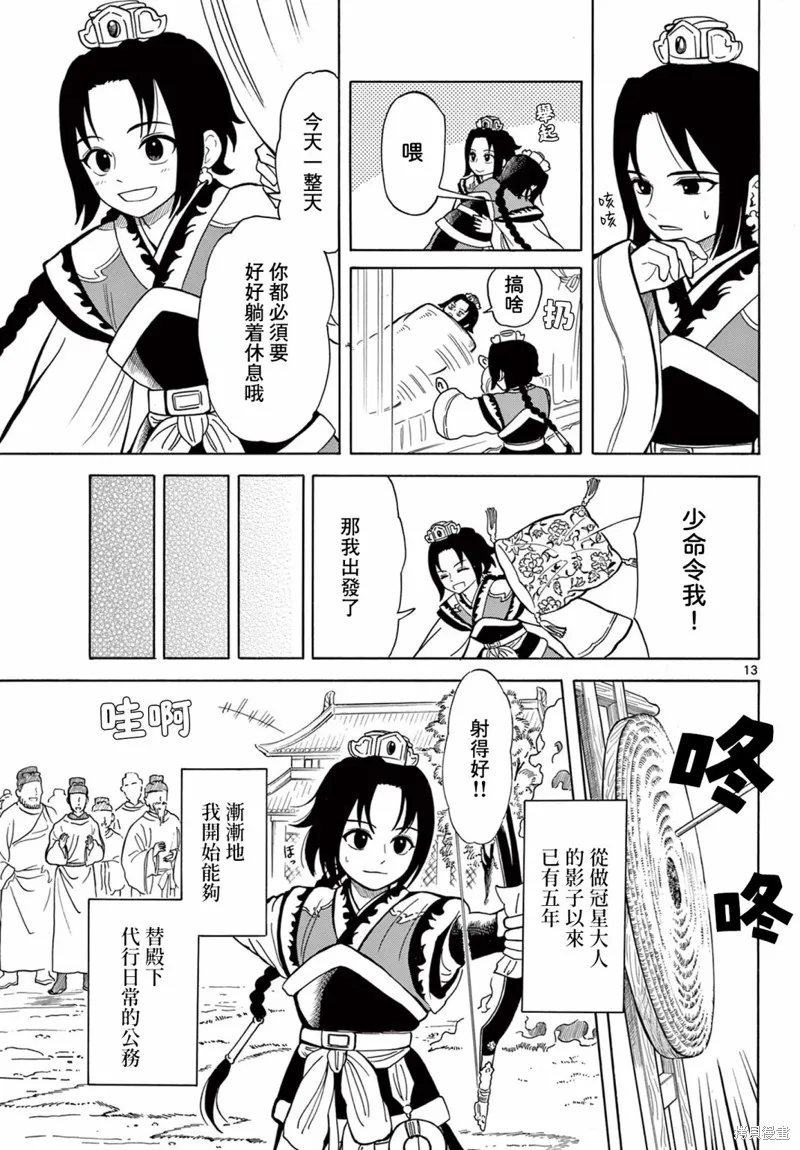 雙影雙書,第05話,第12张