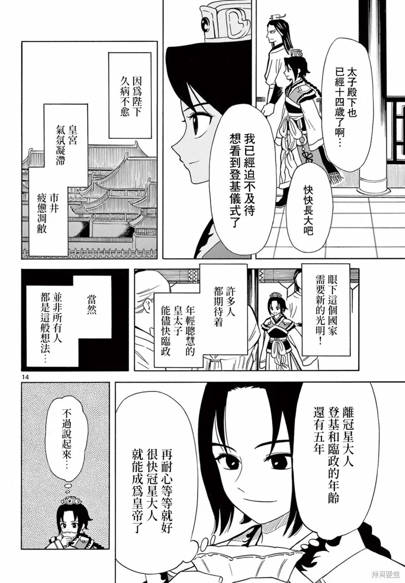 雙影雙書,第05話,第13张