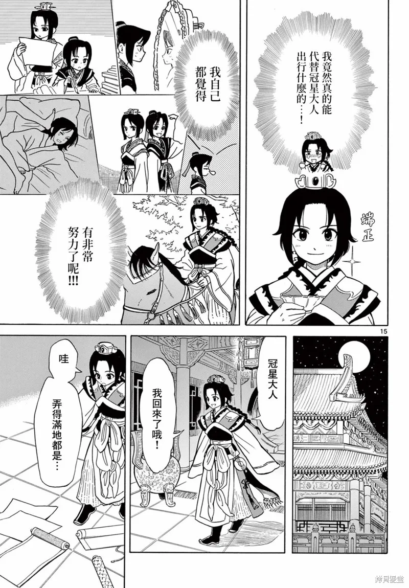雙影雙書,第05話,第14张