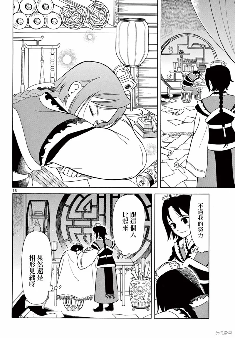 雙影雙書,第05話,第15张