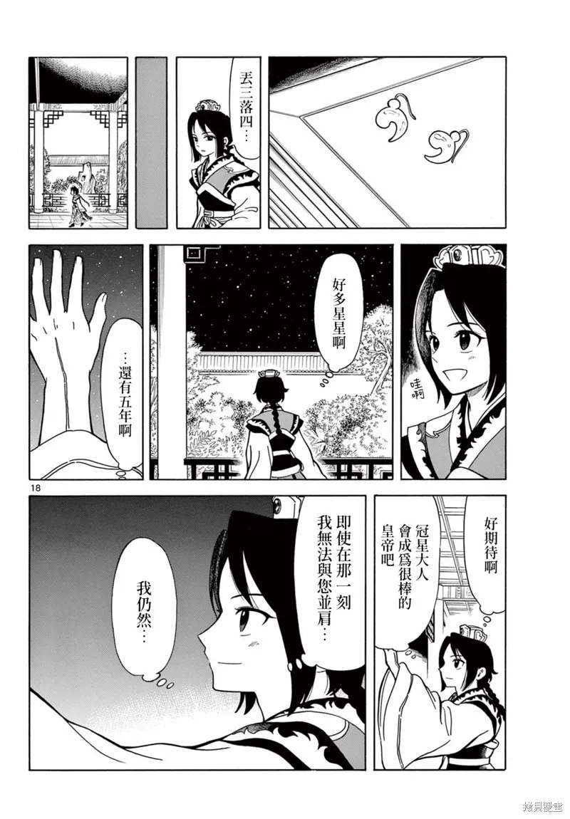 雙影雙書,第05話,第17张