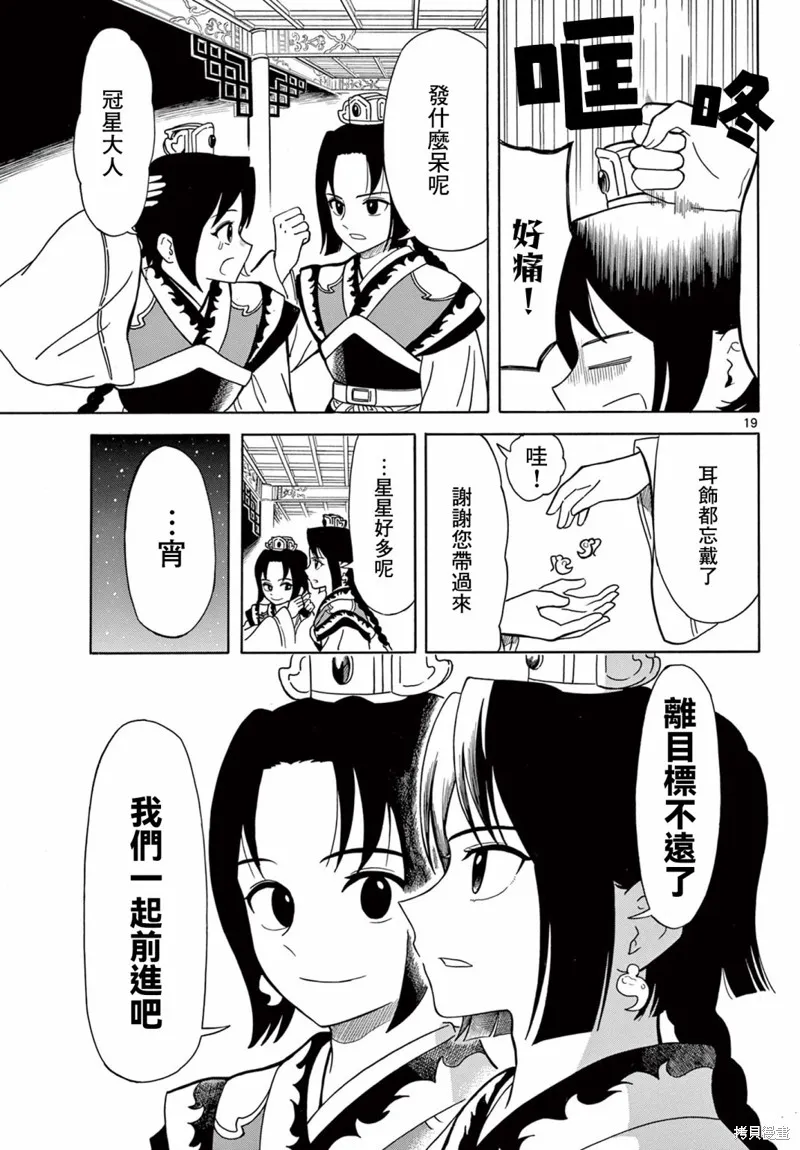 雙影雙書,第05話,第18张