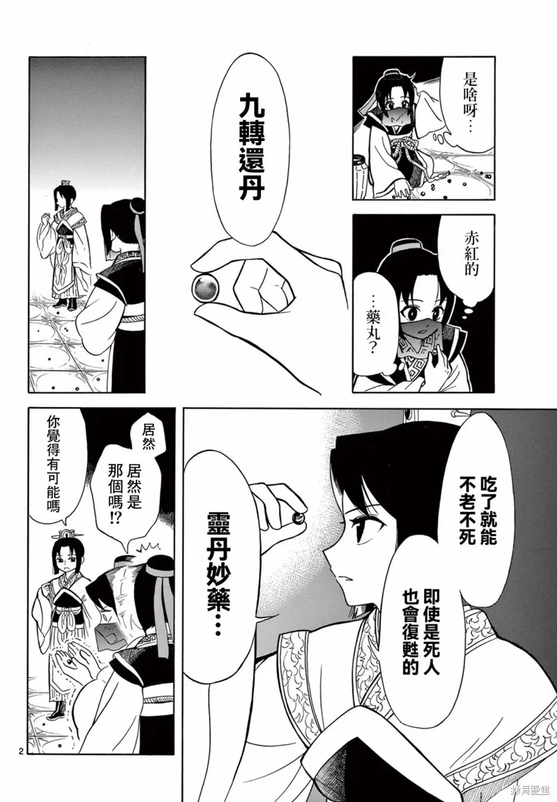 雙影雙書,第05話,第2张