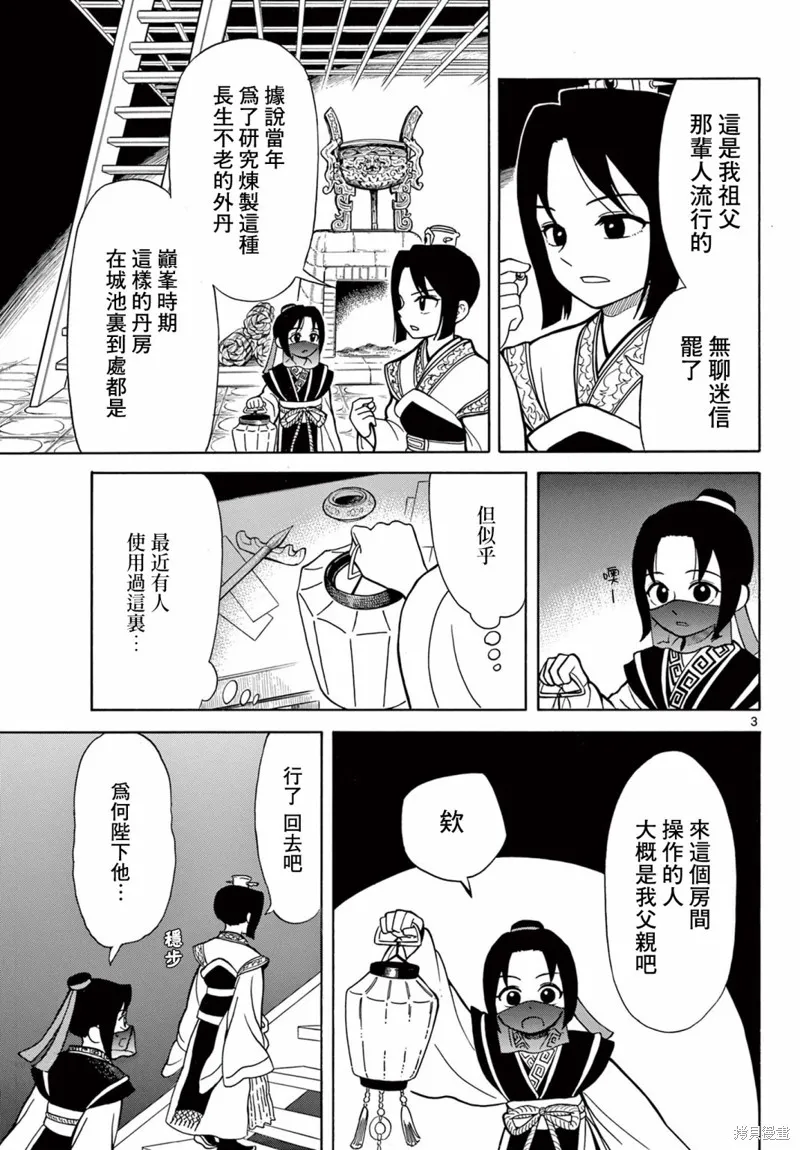 雙影雙書,第05話,第3张