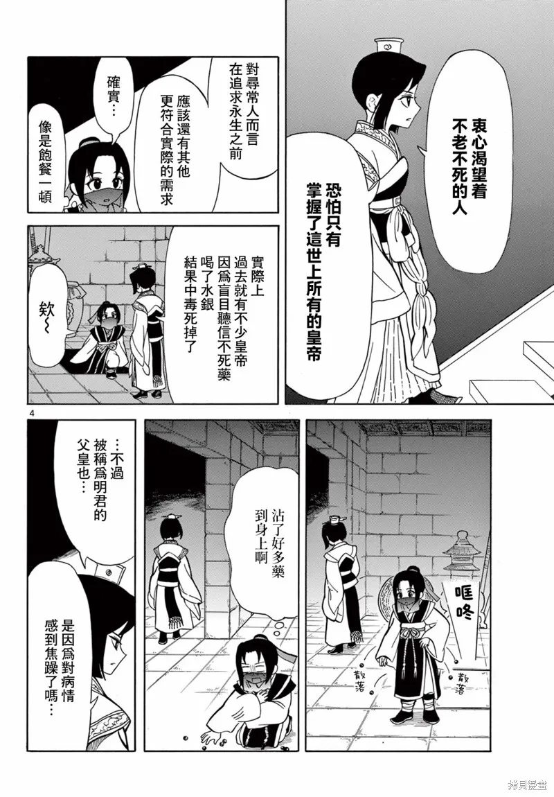 雙影雙書,第05話,第4张