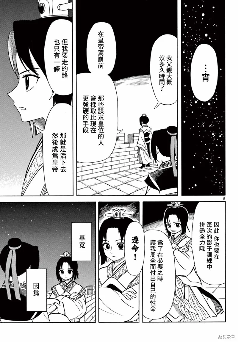 雙影雙書,第05話,第5张