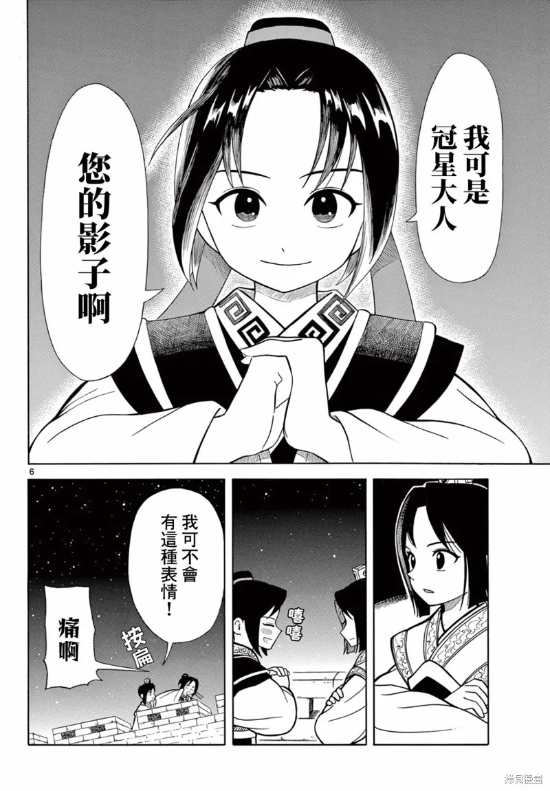 雙影雙書,第05話,第6张