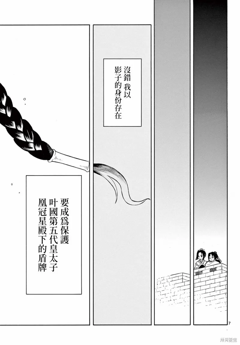 雙影雙書,第05話,第7张