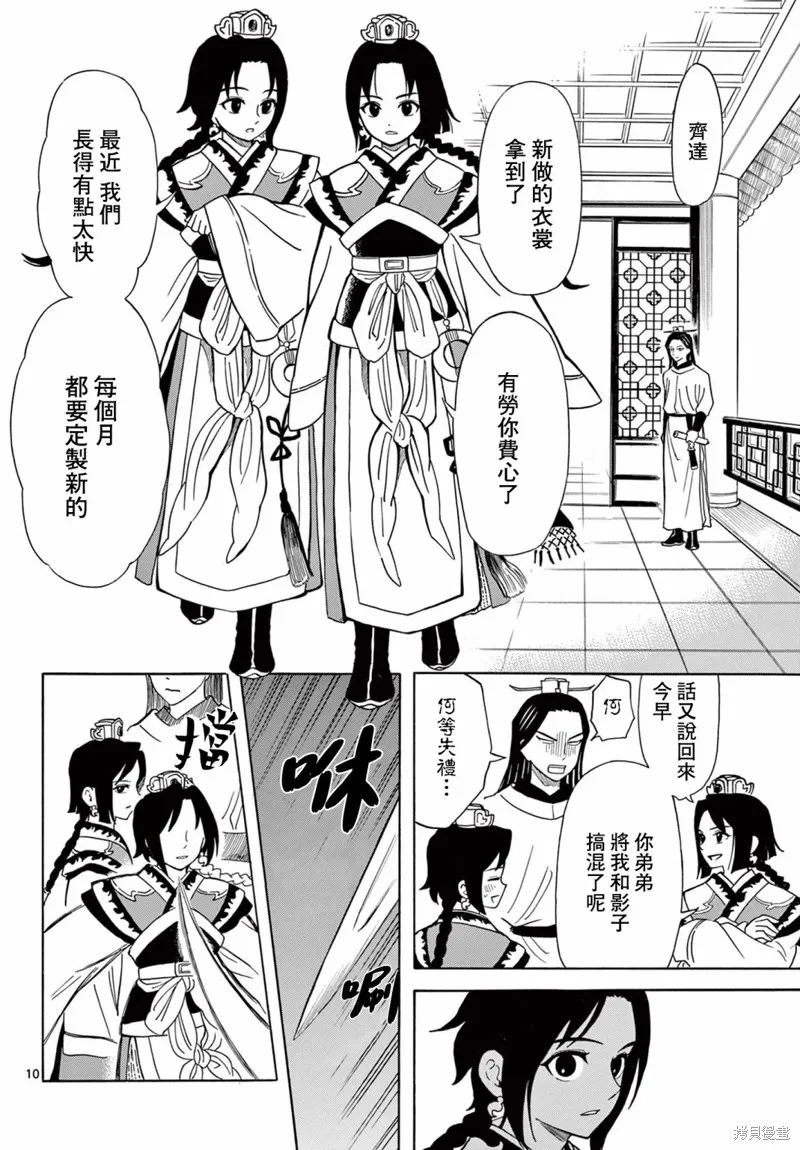 雙影雙書,第05話,第9张