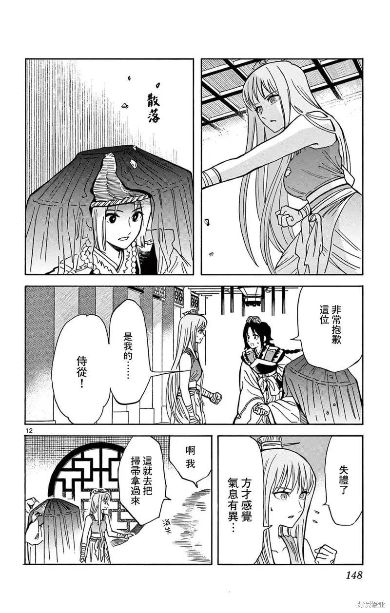 雙影雙書,第24話,第12张
