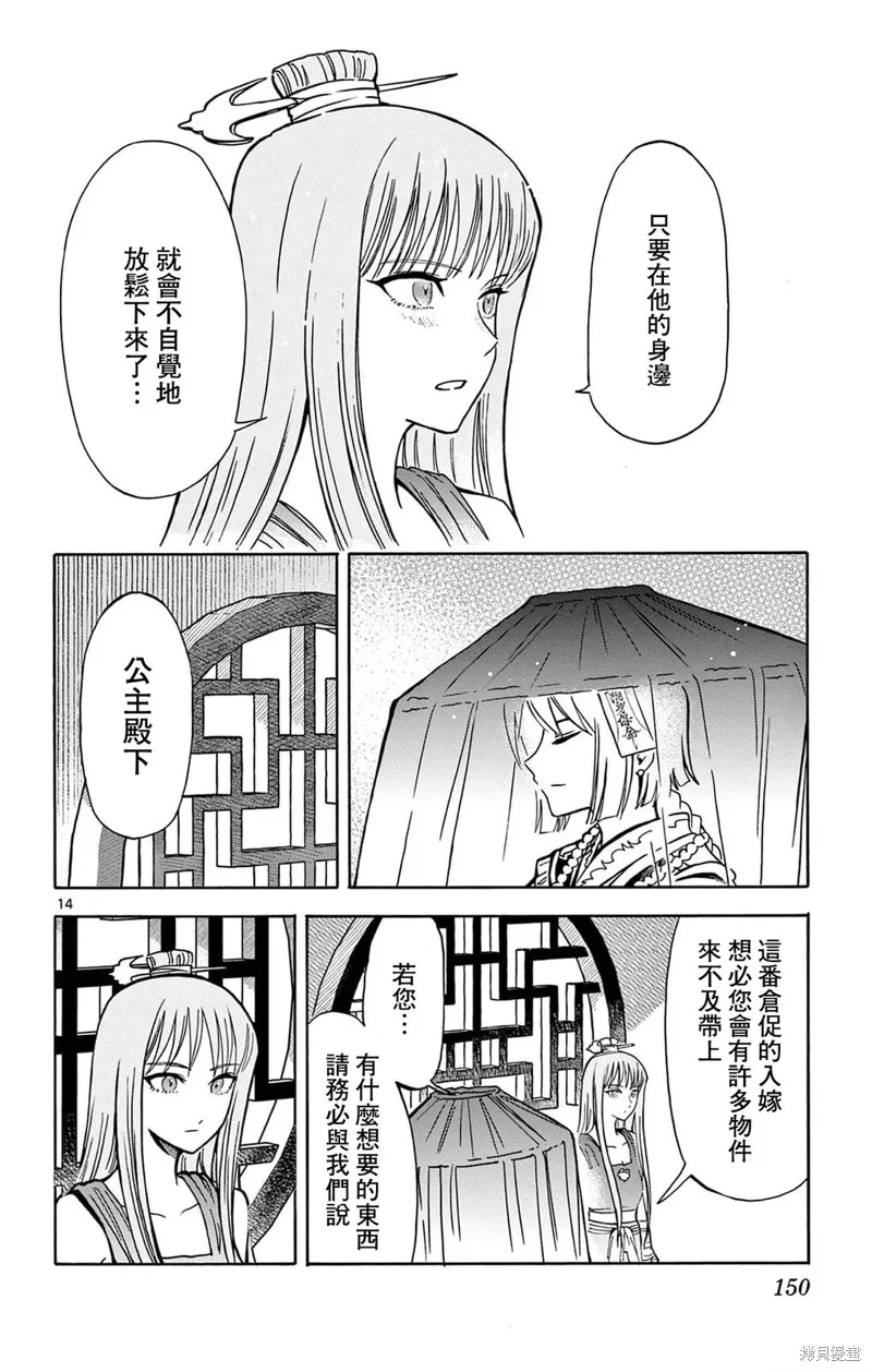 雙影雙書,第24話,第14张