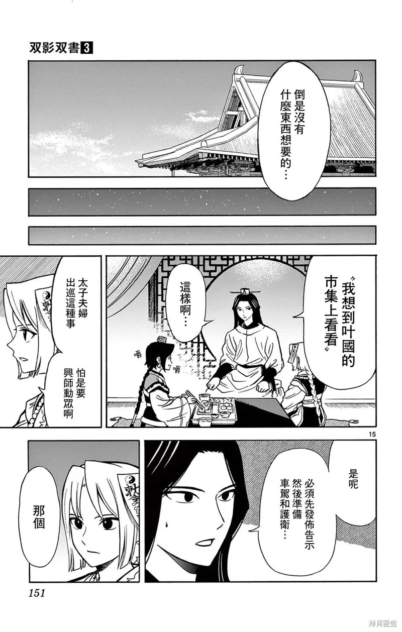 雙影雙書,第24話,第15张