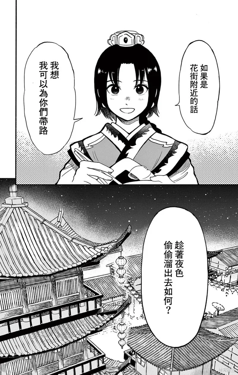 雙影雙書,第24話,第16张
