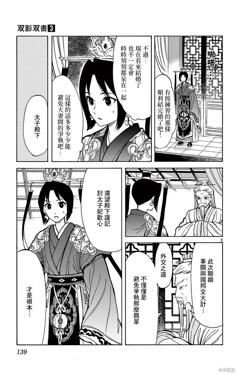 雙影雙書,第24話,第3张