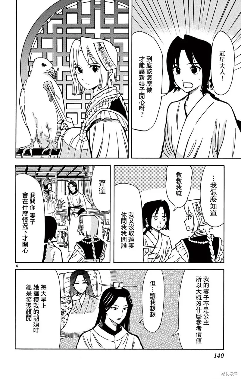 雙影雙書,第24話,第4张