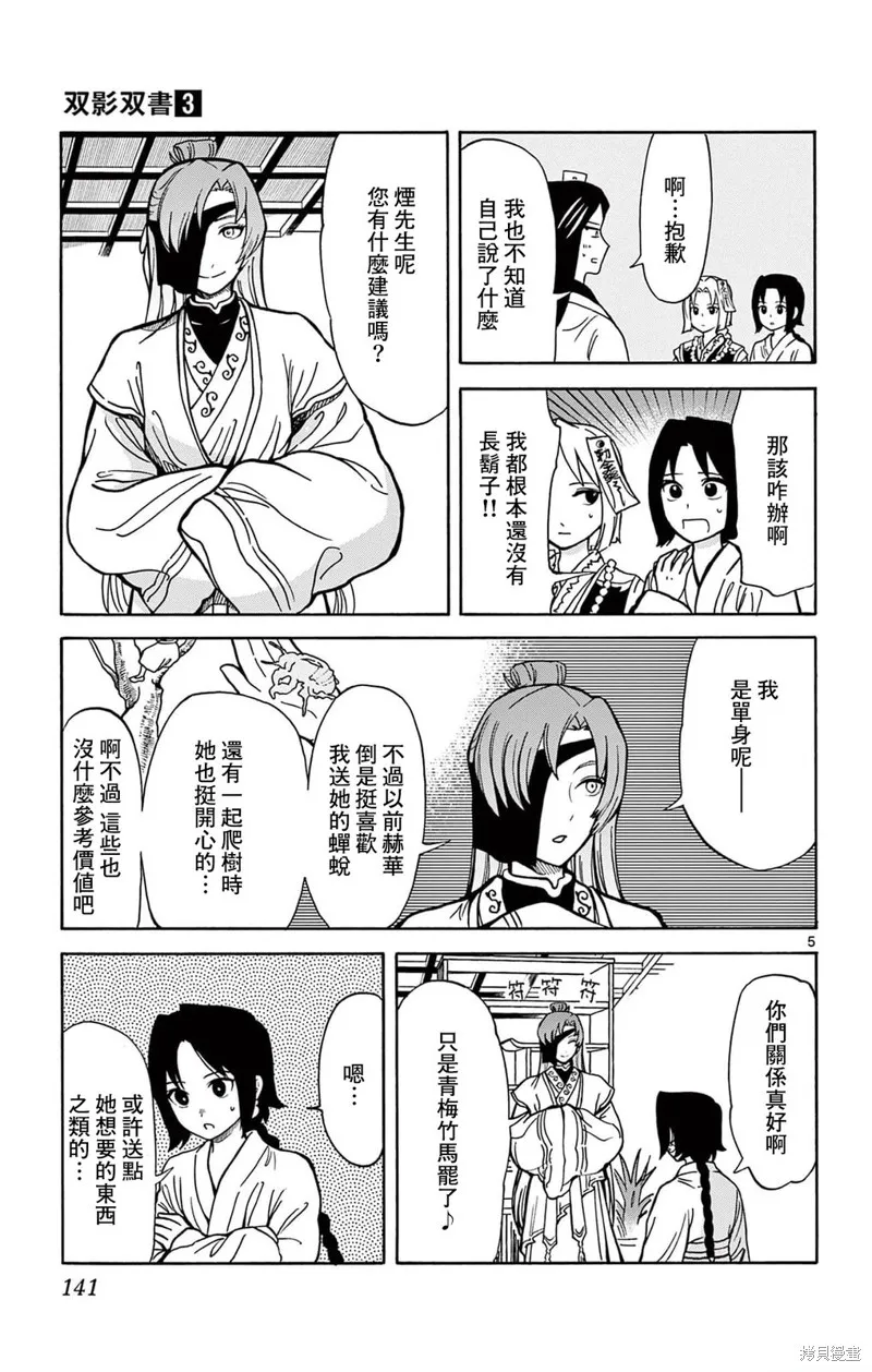 雙影雙書,第24話,第5张
