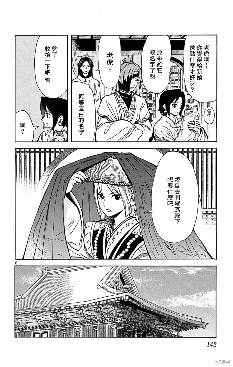 雙影雙書,第24話,第6张