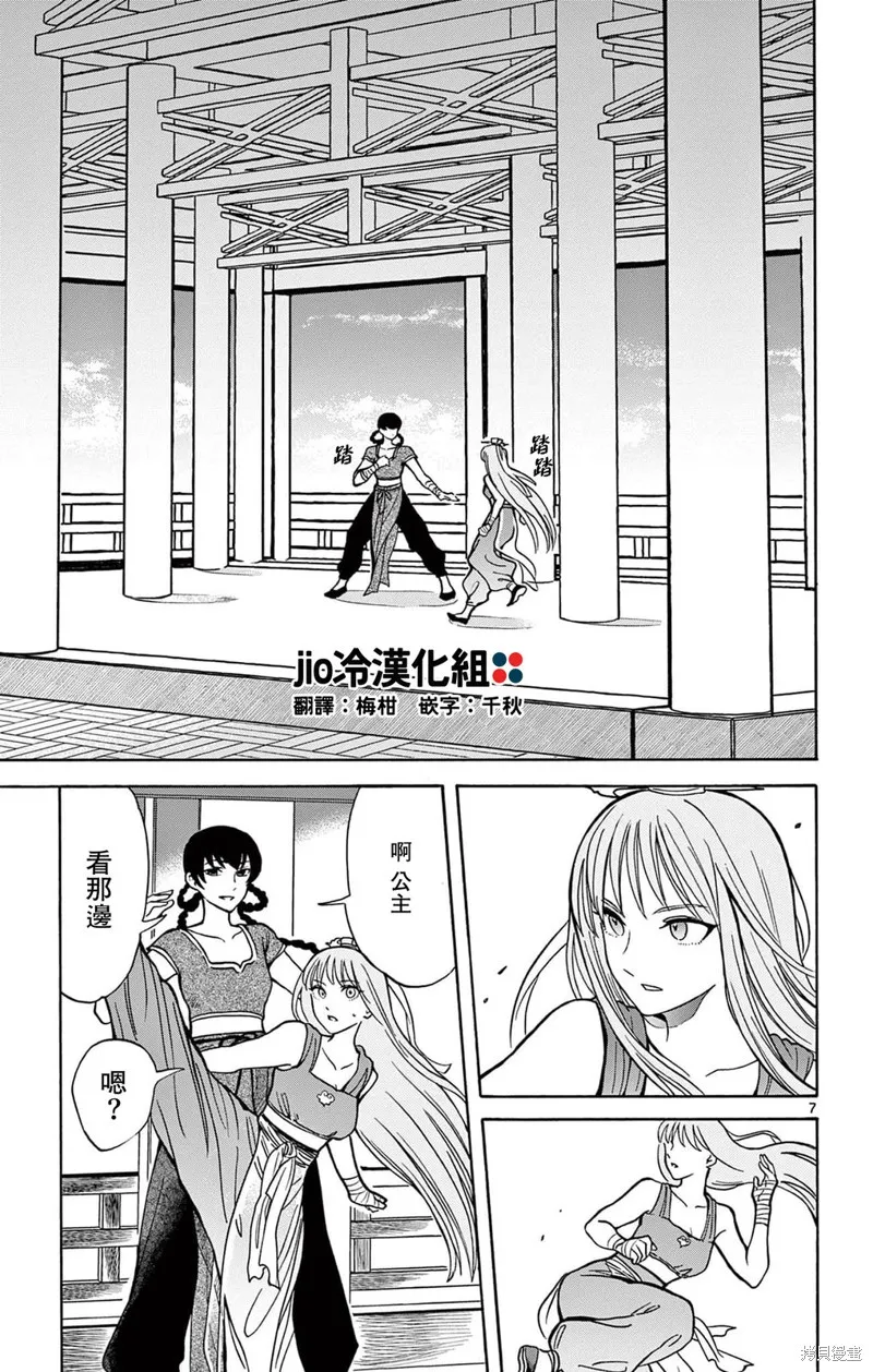 雙影雙書,第24話,第7张