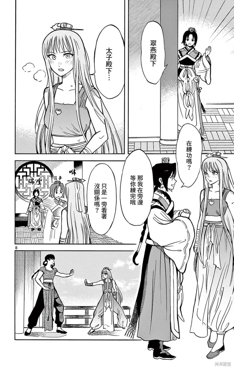 雙影雙書,第24話,第8张