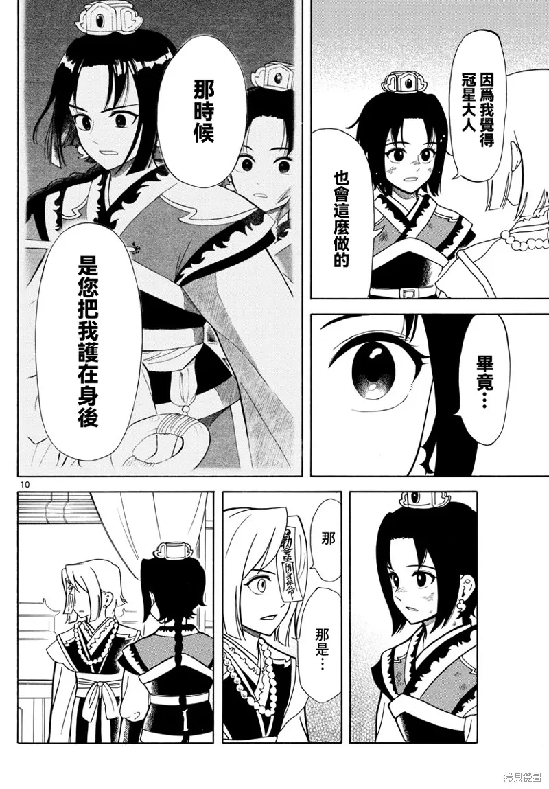 雙影雙書,第10話,第10张