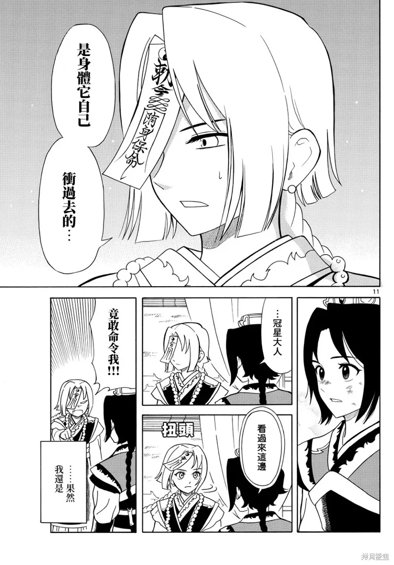 雙影雙書,第10話,第11张