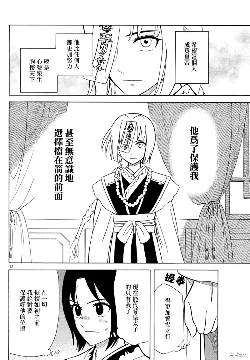 雙影雙書,第10話,第12张