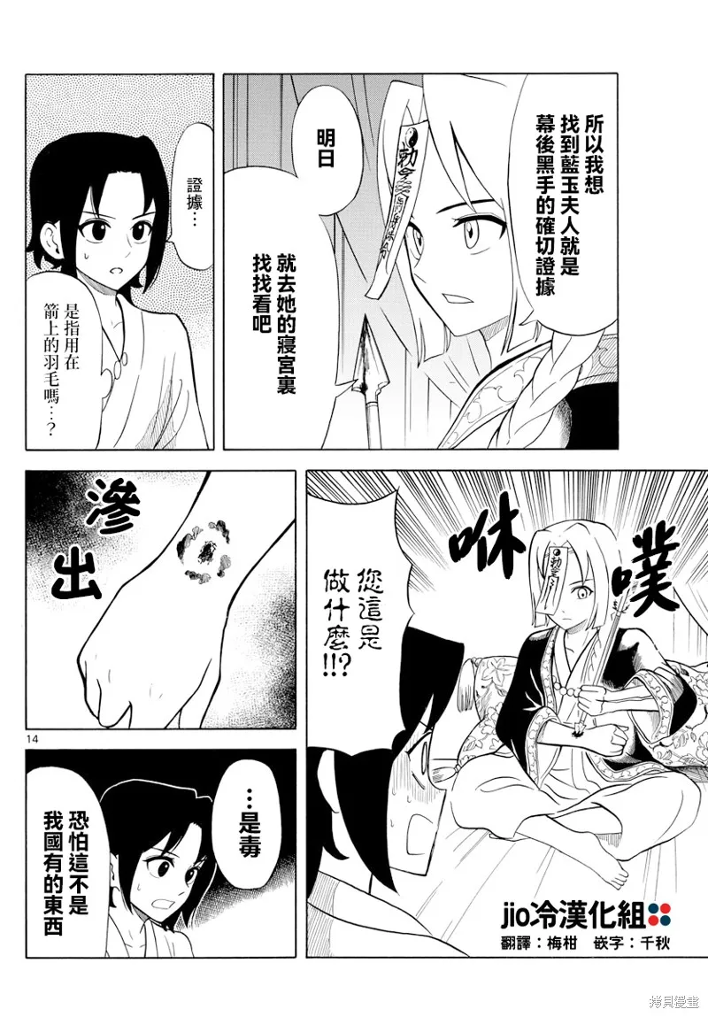 雙影雙書,第10話,第14张