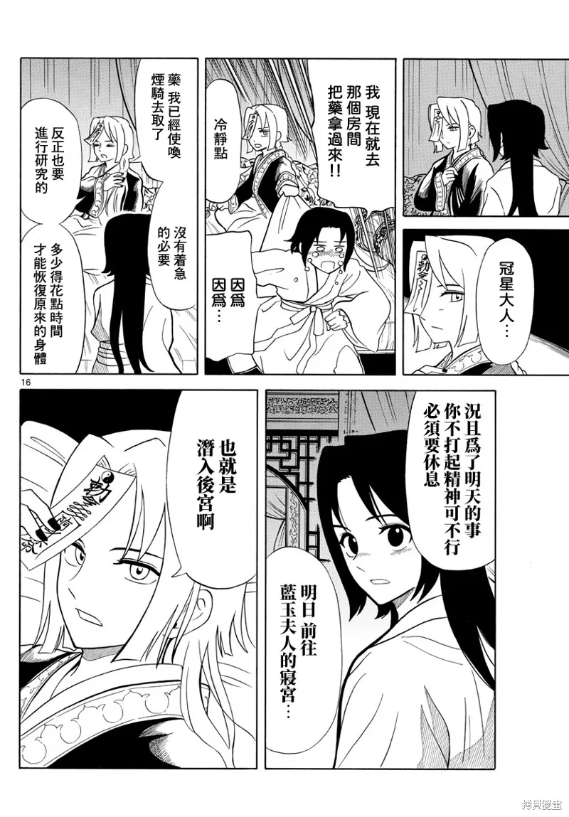雙影雙書,第10話,第16张