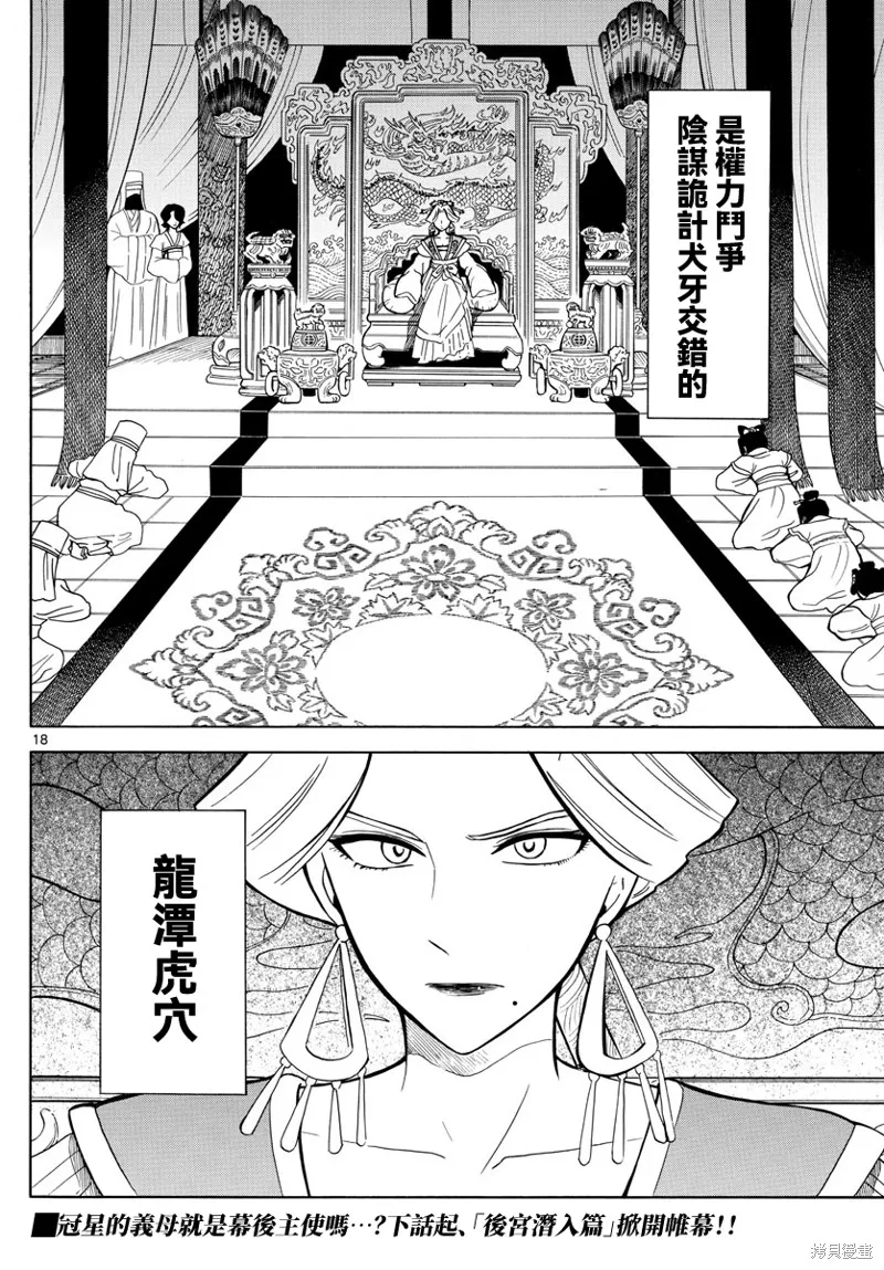 雙影雙書,第10話,第18张