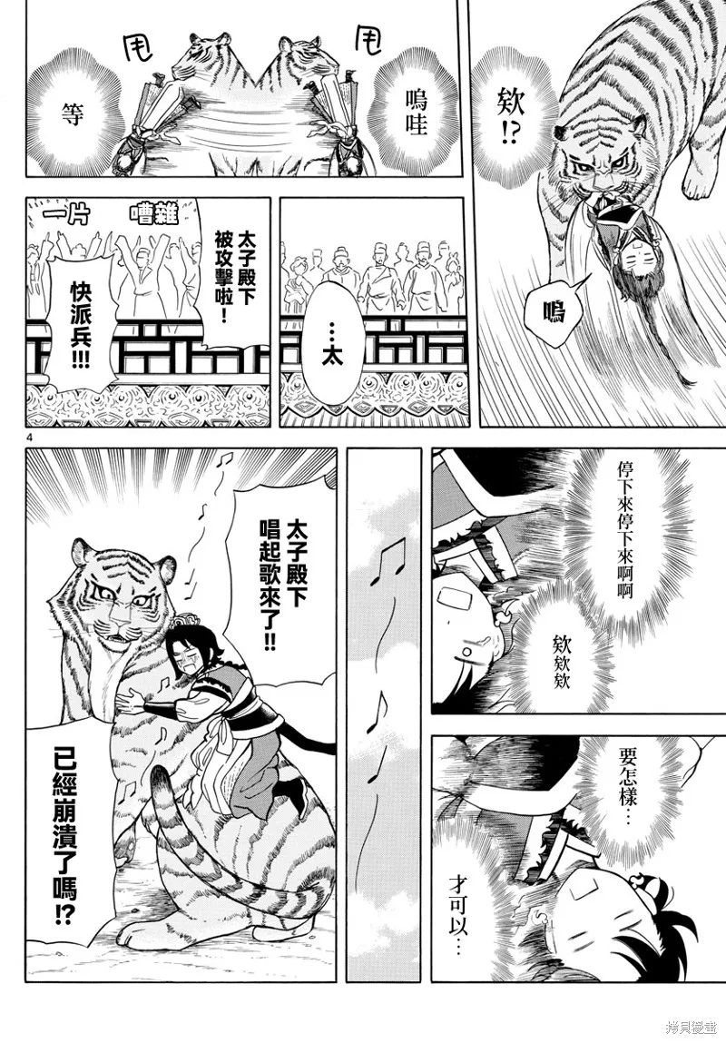 雙影雙書,第10話,第4张