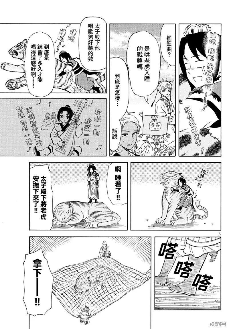 雙影雙書,第10話,第5张