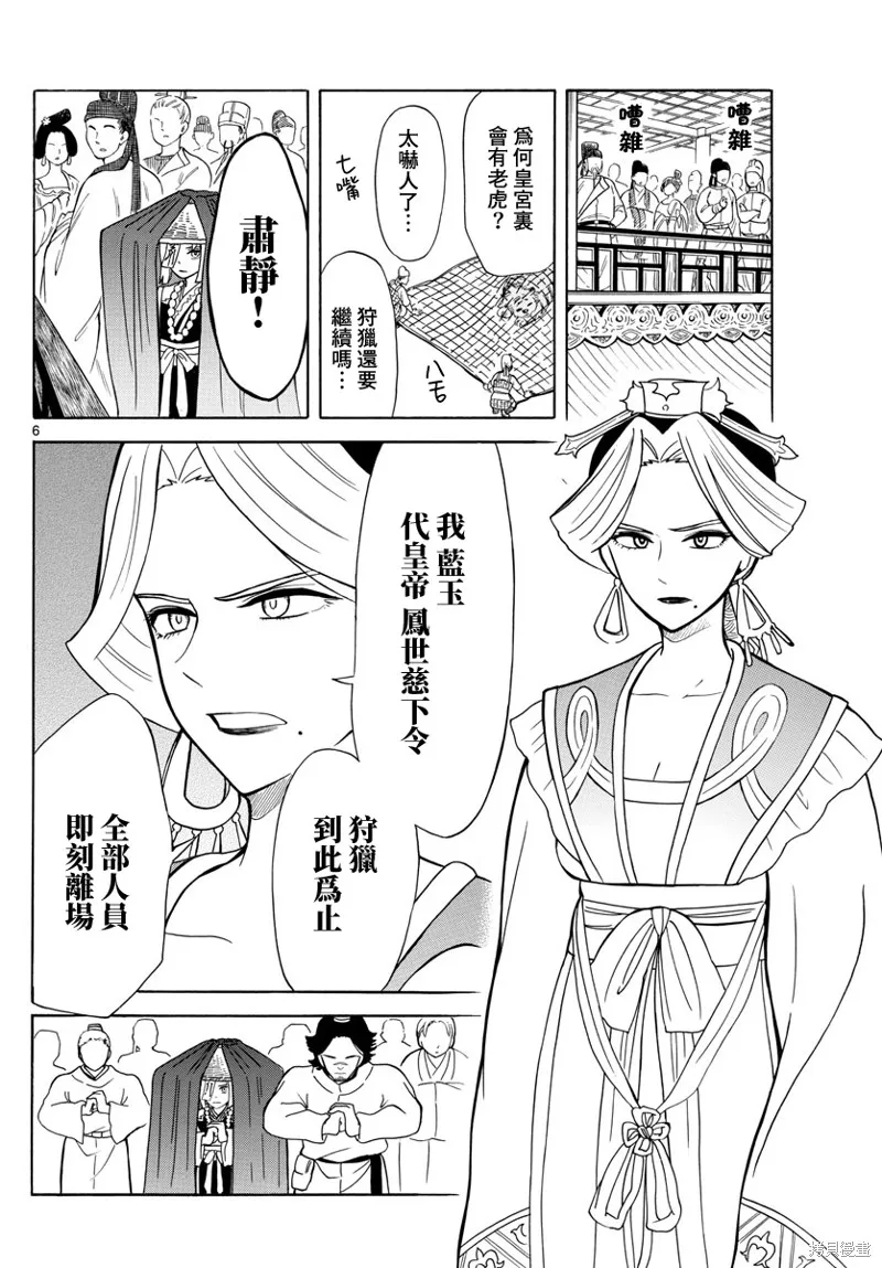 雙影雙書,第10話,第6张