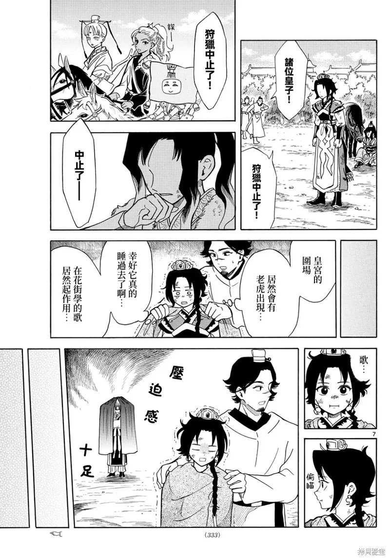 雙影雙書,第10話,第7张