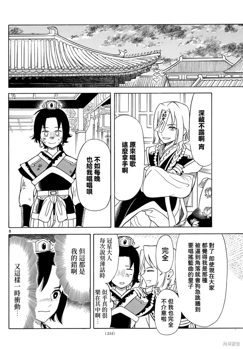 雙影雙書,第10話,第8张