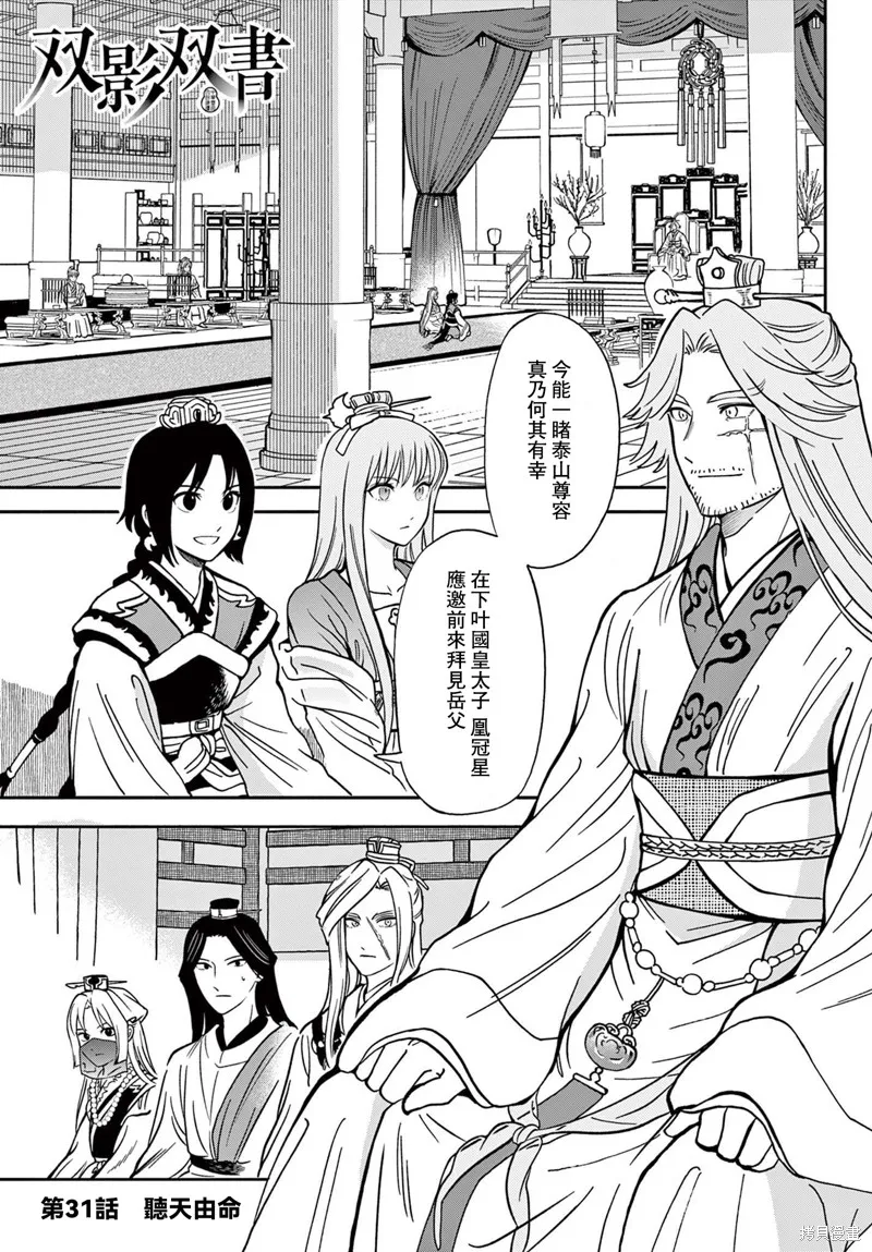 雙影雙書,第31話,第1张