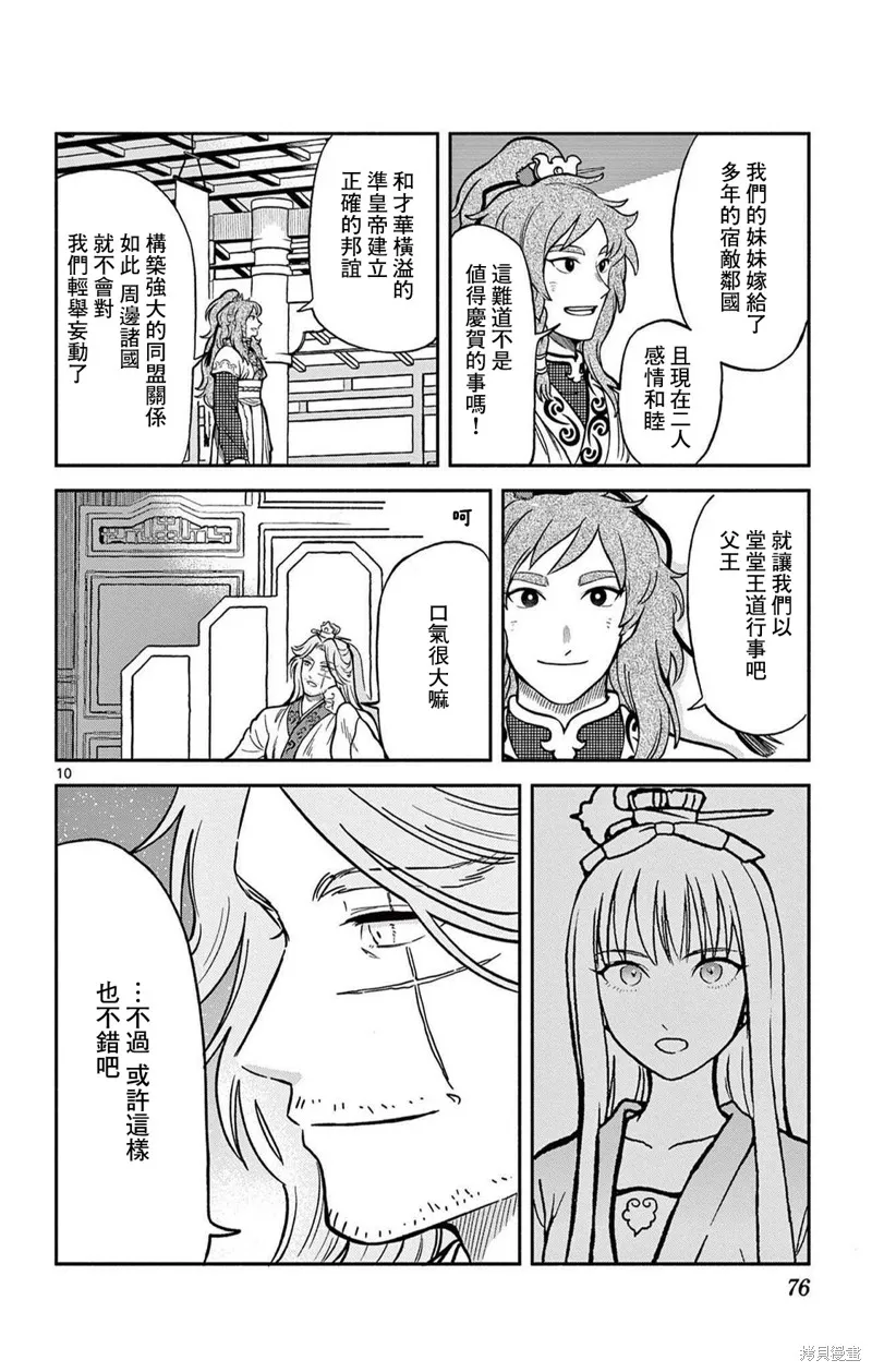 雙影雙書,第31話,第10张