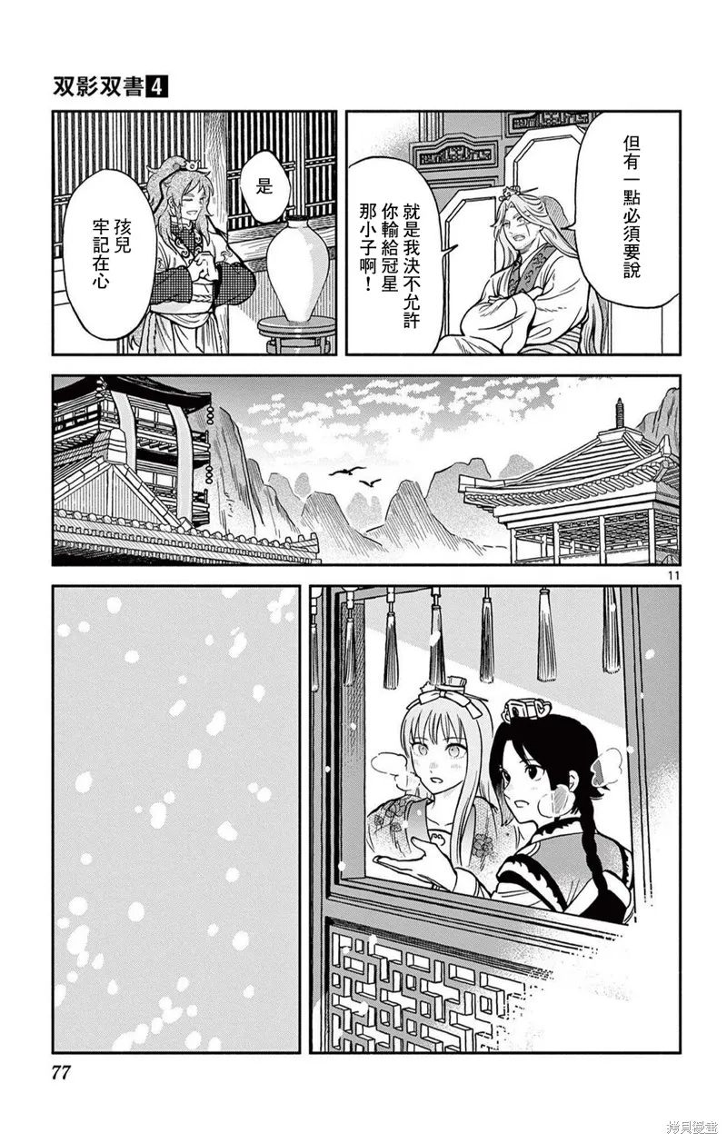 雙影雙書,第31話,第11张