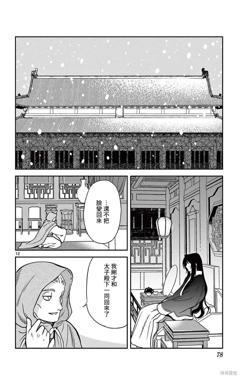 雙影雙書,第31話,第12张