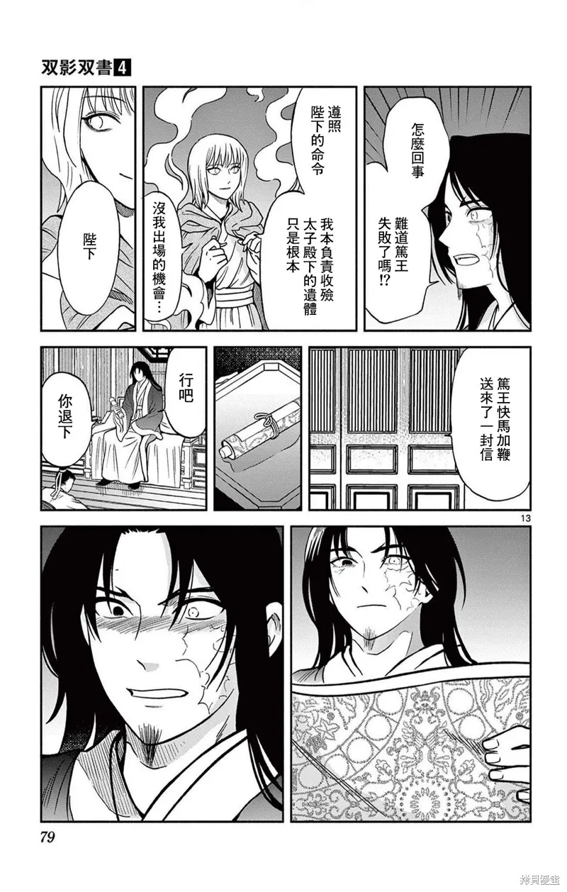 雙影雙書,第31話,第13张