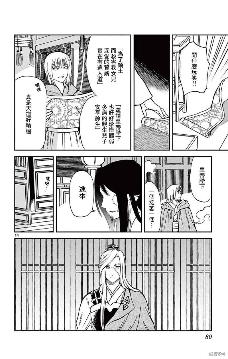 雙影雙書,第31話,第14张