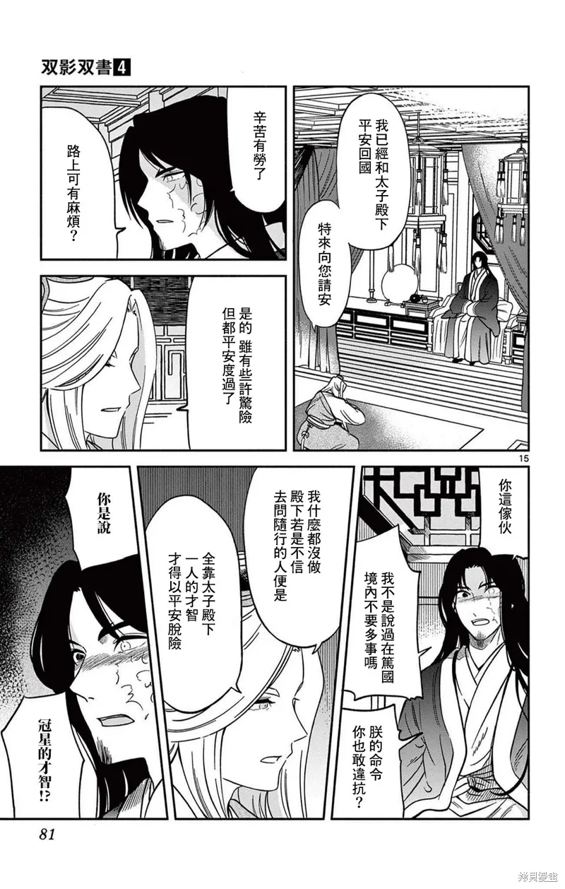 雙影雙書,第31話,第15张