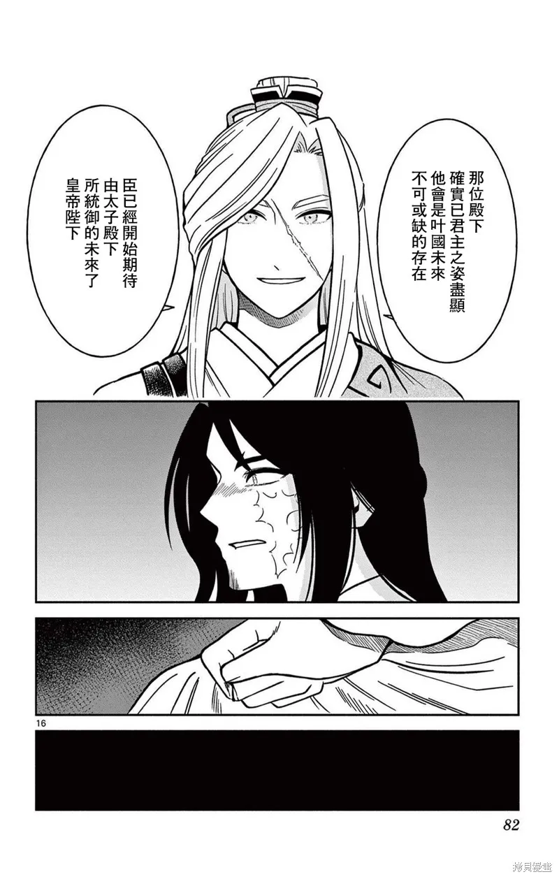 雙影雙書,第31話,第16张