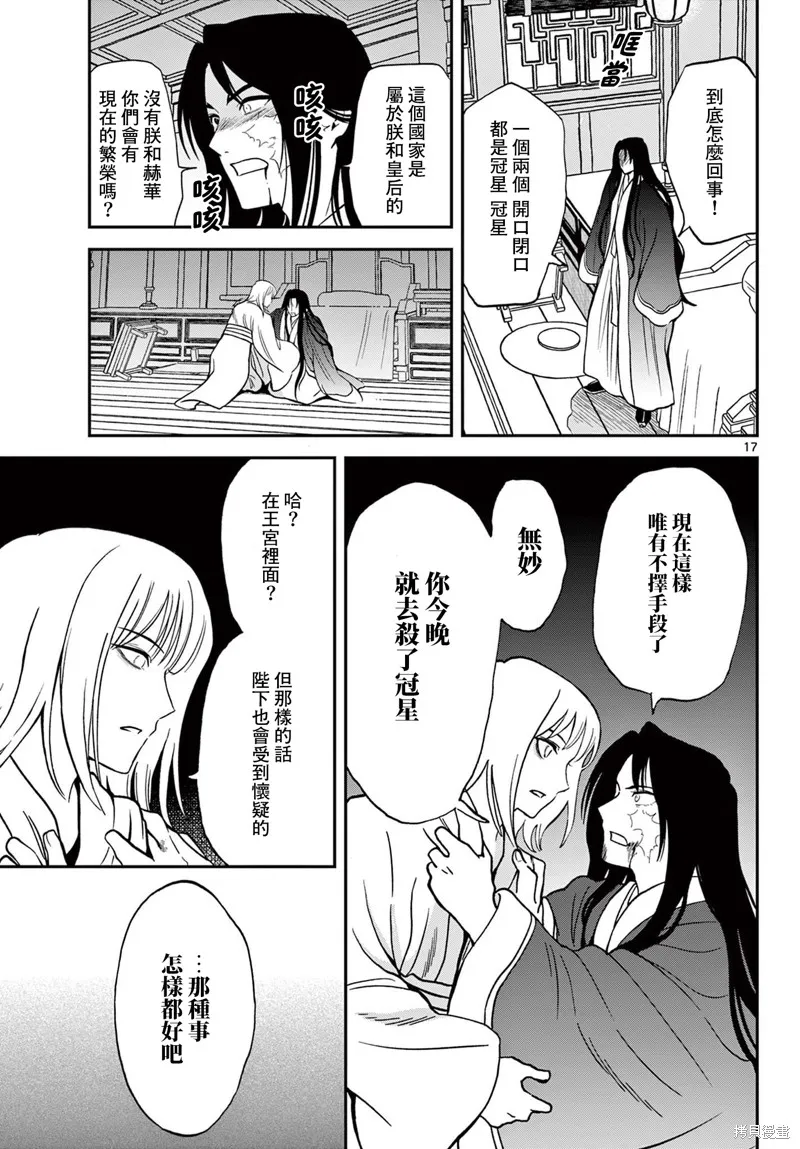 雙影雙書,第31話,第17张